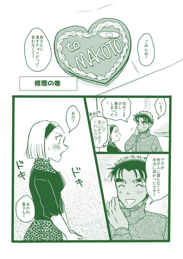 【京園】修理 バレンタインの真実ネタ (再掲) 