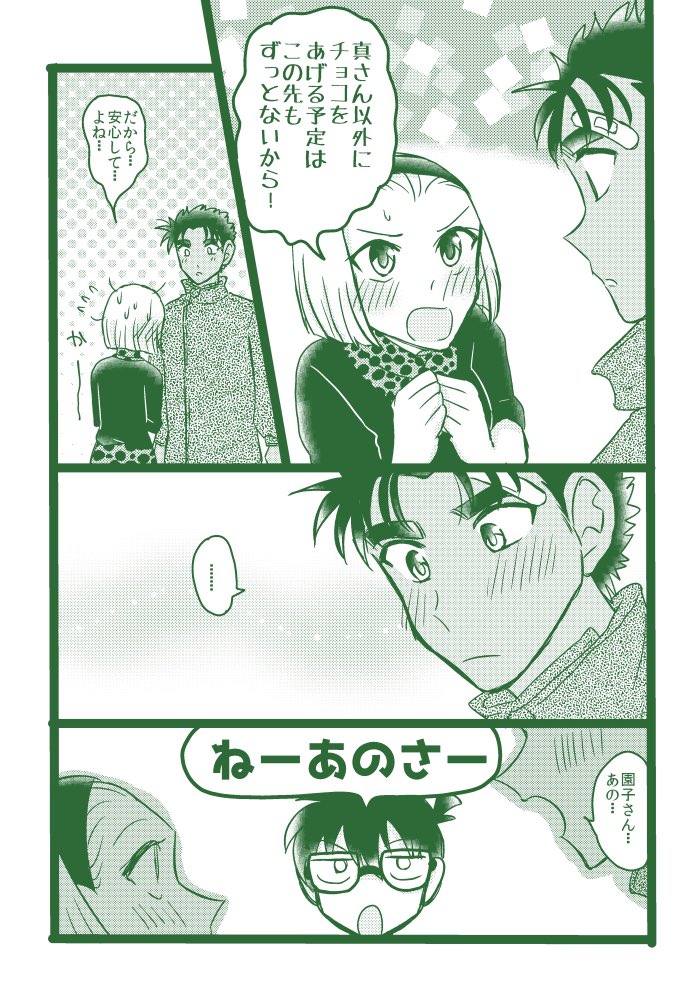 【京園】修理 バレンタインの真実ネタ (再掲) 