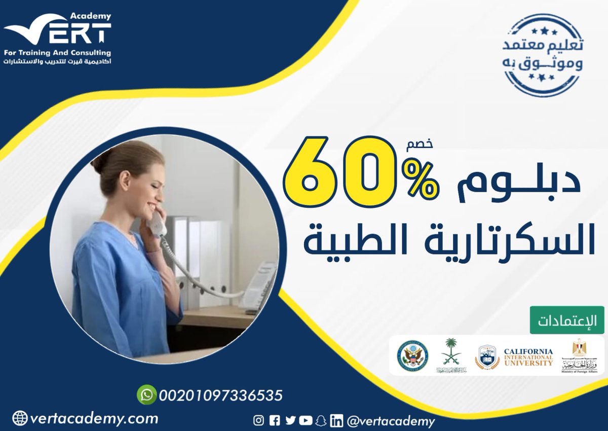 🌟 تطوير مهارات التواصل الفعّال مع المرضى والأطباء هو مفتاح النجاح في السكرتارية الطبية. انضم لدبلومنا وتعلّم كيف تحقق ذلك! #تواصل_طبي #مهارات_احترافية

للتسجيل في الدبلوم 🔷
(bit.ly/3W8gfvS)

واتساب 
(bit.ly/3QoqCZ6)
#دعم_صحي #السعودية