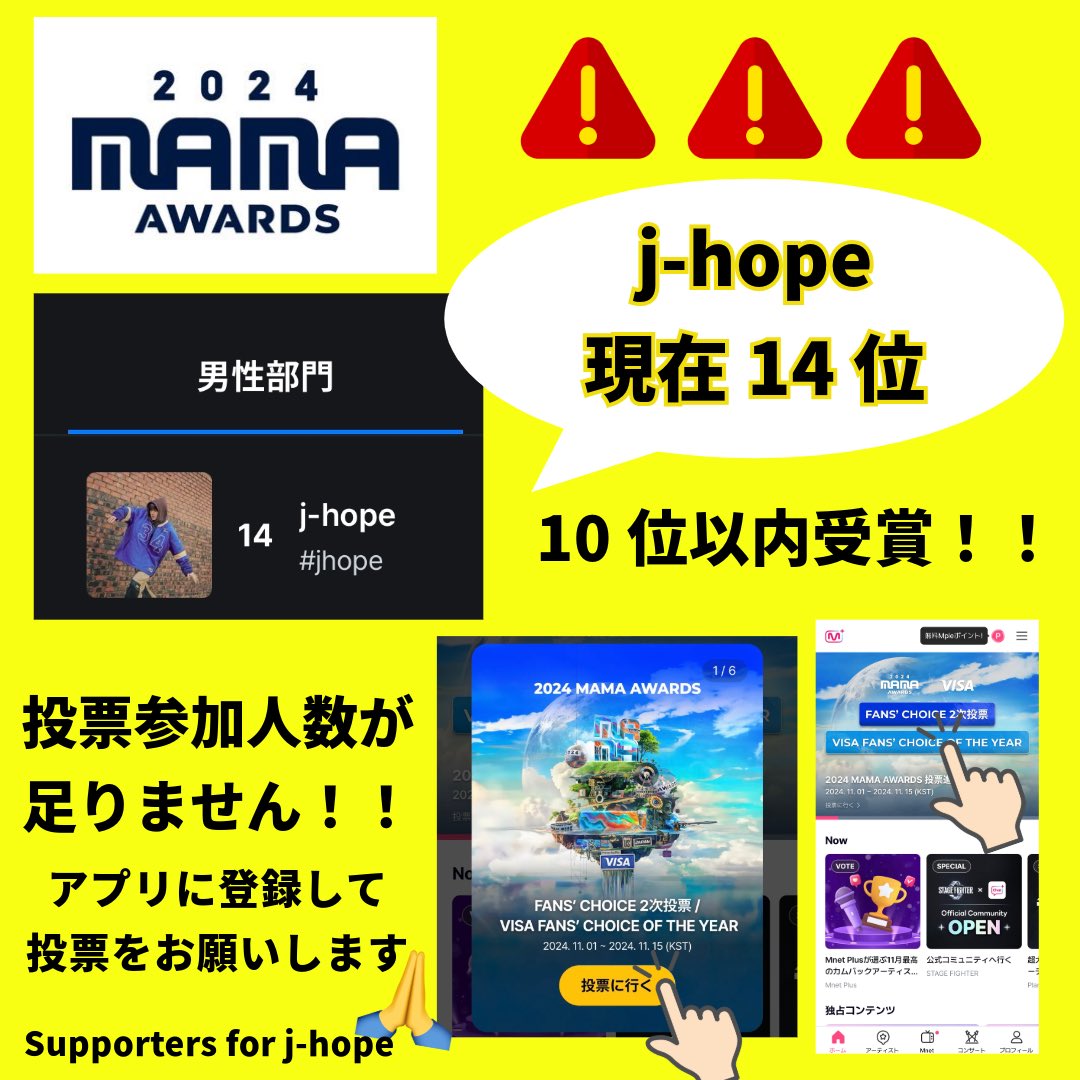 📣2024 MAMA AWARDS🏆✨️ ‼️投票中‼️ 『Fan's Choice』 『Visa Fans