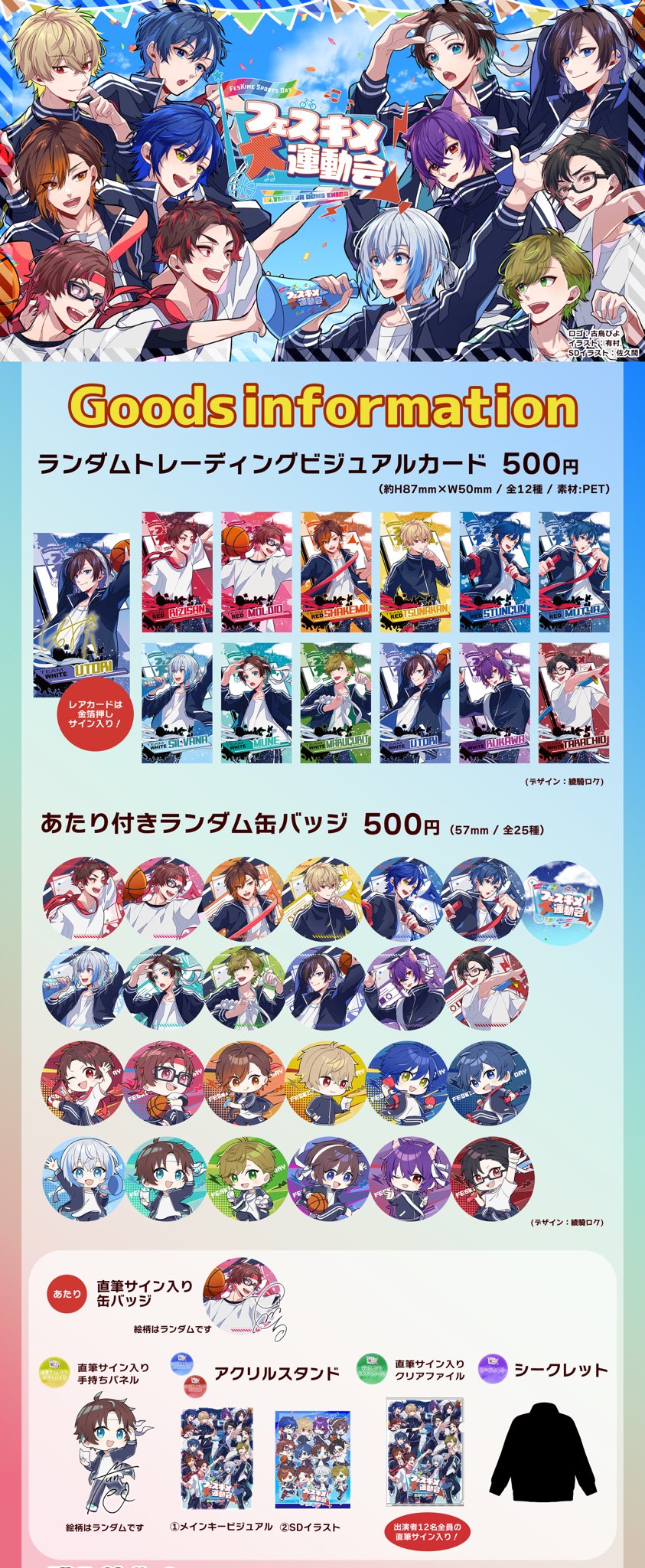 フェスキメ関連 グッズ UMM.com@（ゆーえむえむどっとこむ） on X: 