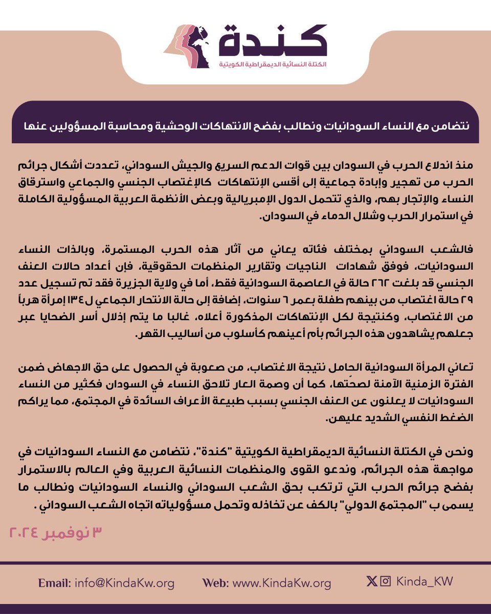 Kinda_Kw's tweet photo. 🟣 الكتلة النسائية الديمقراطية الكويتية:  نتضامن مع النساء السودانيات ونطالب بفضح الانتهاكات الوحشية ومحاسبة المسؤولين عنها.

#السودان https://t.co/vSUkSPM7tJ