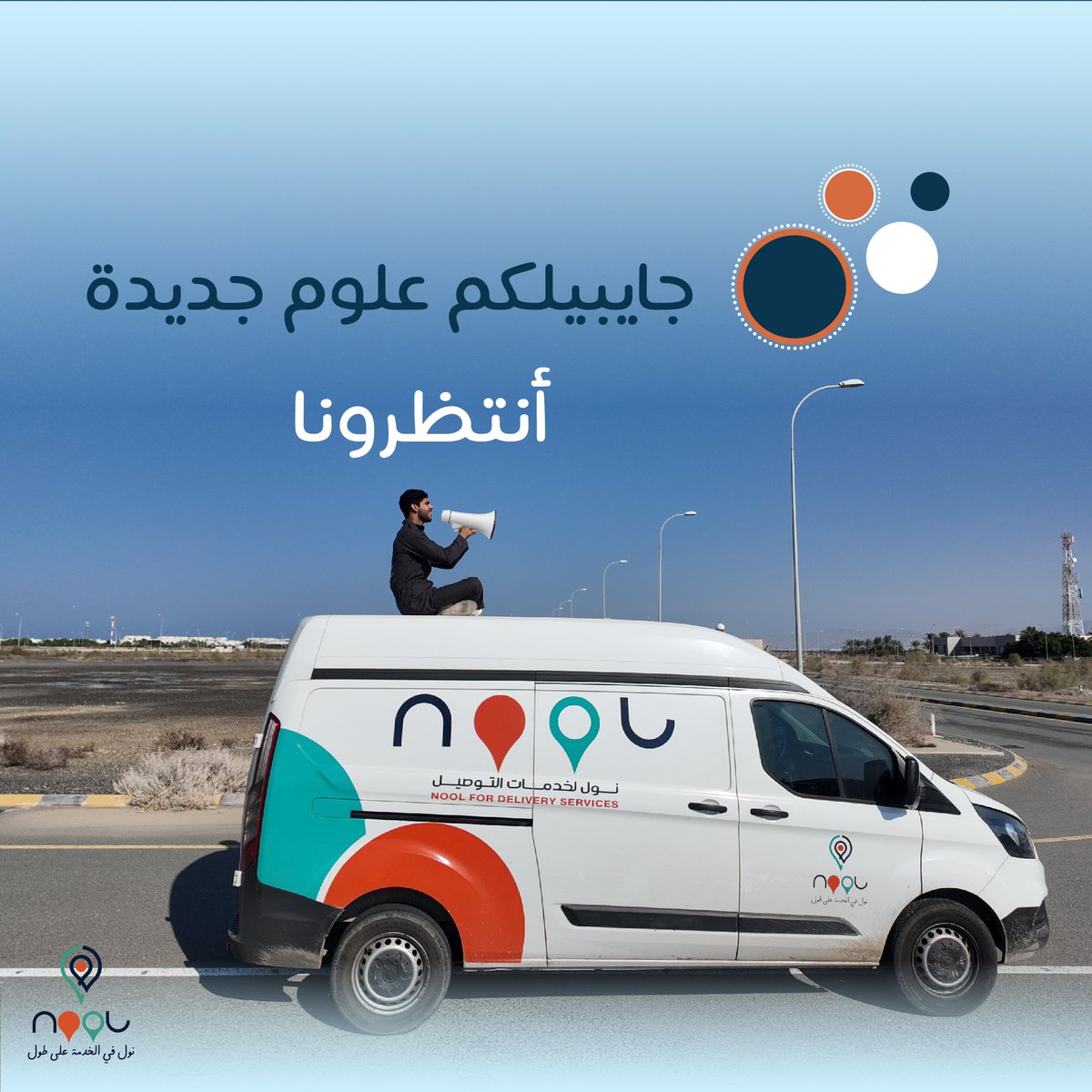 قريبا !

#نول #نول_لخدمات_التوصيل