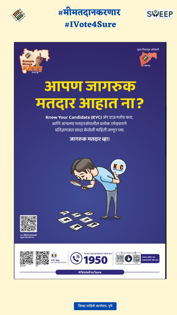 Info_Pune's tweet photo. मतदारांनो, केवायसी ॲपच्या माध्यमातून आपल्या उमेदवारांविषयी माहिती जाणून घ्या.ॲप डाऊनलोड करण्यासाठी खालील लिंकवर क्लिक करा.

https://t.co/gtOUEXUJnf

@CEO_Maharashtra

#Kycapp https://t.co/q2xjUIRIDt