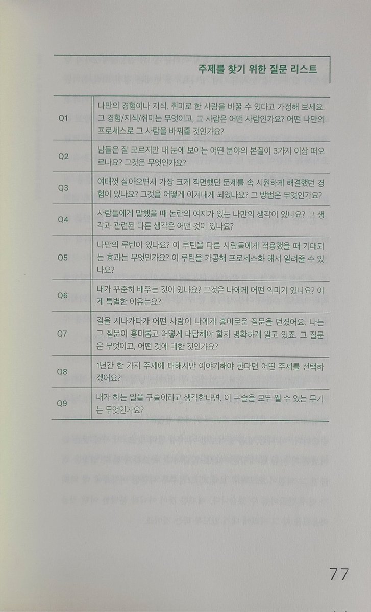 Defaxine's tweet photo. 책에서 이런 템플릿이나 리스트를 보면 너무 좋아서 저장해버린다 https://t.co/JKp22K5bNL