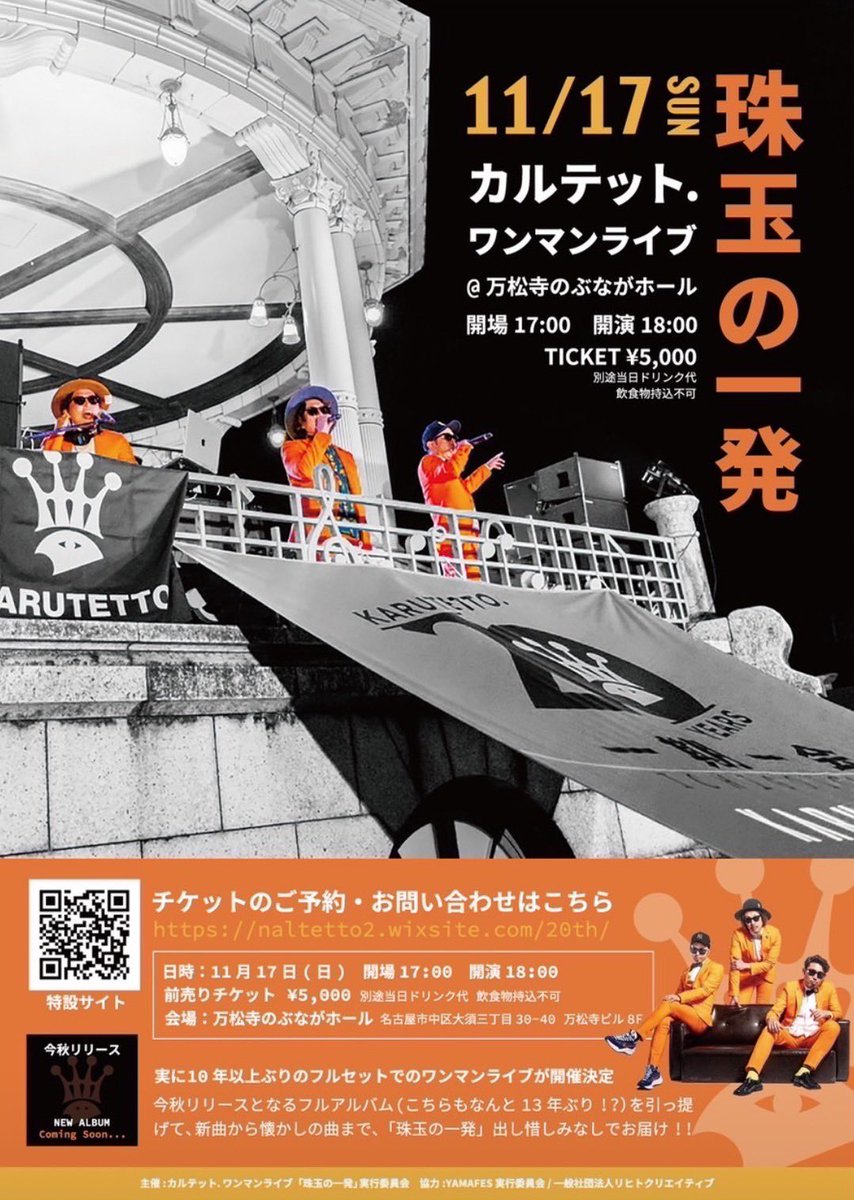 SAMON_karutetto's tweet photo. 11／17開催！！大須万松寺のぶながホール、カルテット．ワンマンライブ「珠玉の一発」
Featuring Artist 🏄Gon-z、参戦決定！！！
@souonke0706 

チケットまだあります！お早めに！！

https://t.co/4q4Zy7e2Wg https://t.co/P584KwgUaD