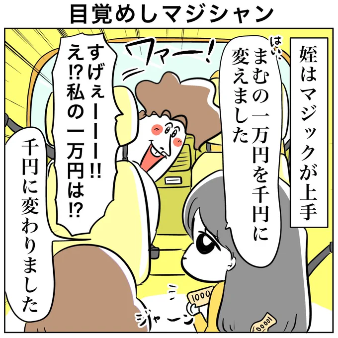 役立たずな私と
マジックブームな姪っ子の話
(1/2)

#漫画が読めるハッシュタグ  #絵日記
#コミックエッセイ 