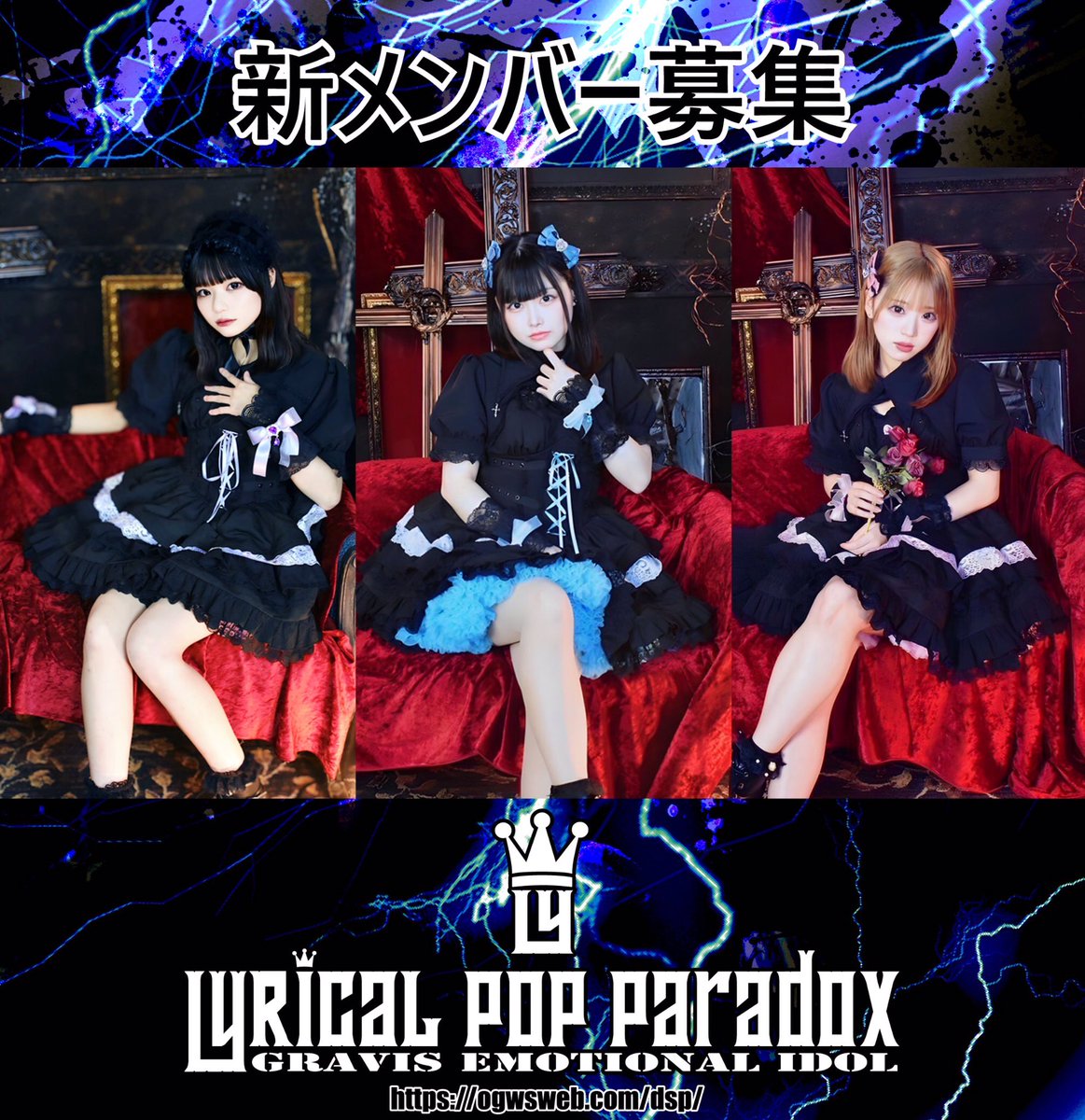 dspr_info's tweet photo. #LyricalPopParadox 新メンバー募集

https://t.co/EbRneWoGn5…

#アイドルオーディション
#ロック系アイドル
#アイドル募集
#新メンバー募集 

https://t.co/UvPh5oTjjo https://t.co/62MTdL3SeO