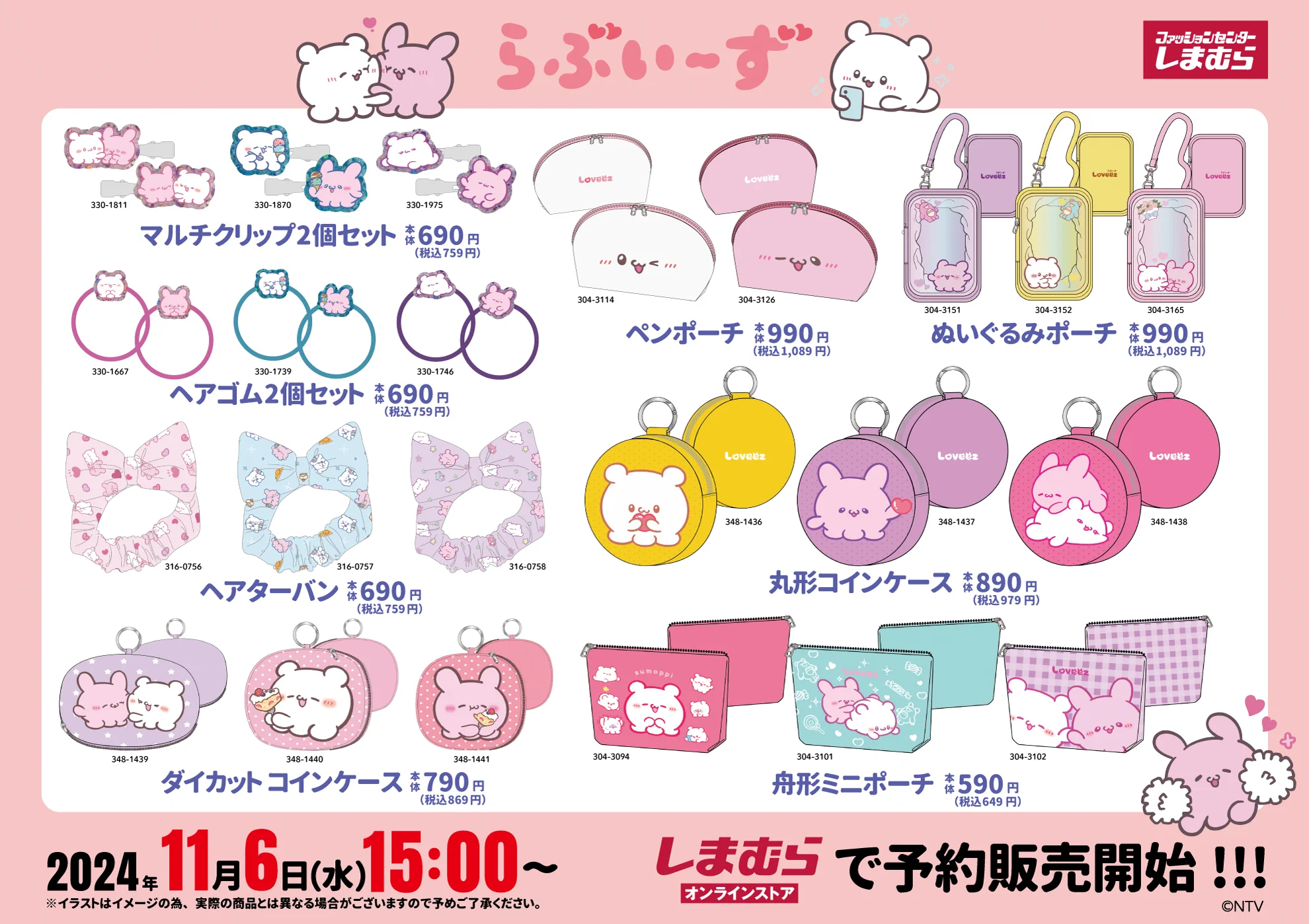 コンプリート 8種セットしまむら らぶいーず 枕カバー らぶいーずグッズ情報 on X: 