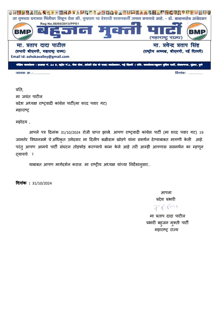 BMP को तोड़ने की आवश्यकता हुई 

Rss aur राष्ट्रवादी को?
#BMP_का_खौफ़