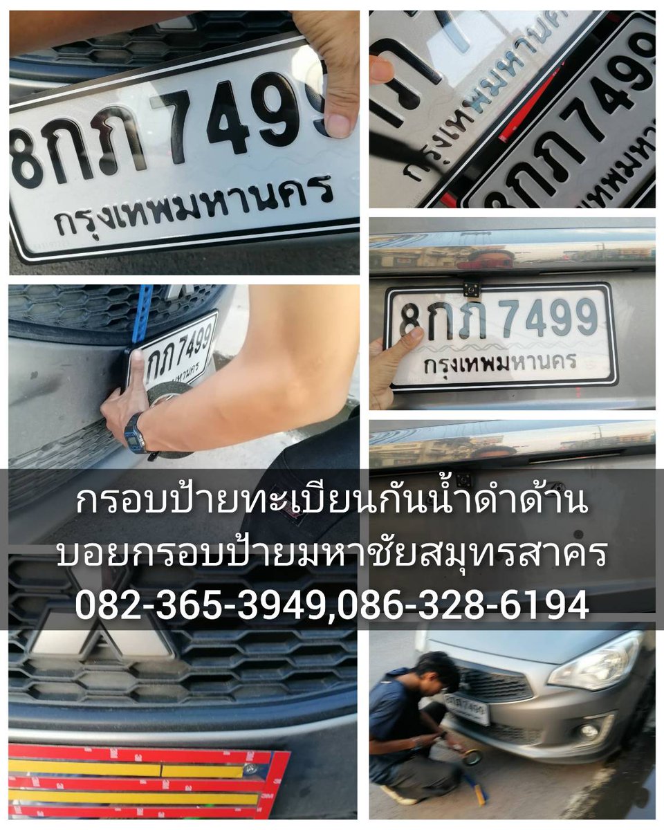 KijTomee's tweet photo. อ่านทะเบียนดำมิตซู กรอบป้ายทะเบียนกันน้ำกันฝุ่นกันสนิม🏀
🥎โซนมหาชัยสมุทรสาคร ทำกรอบป้ายทะเบียนอะคริลิค
 ส���ตนเลสเคลือบป้าย ฝั่งน็อตทำสี🏉
 ปักหมุดแผนที่📌 boyza
#กรอบป้ายทะเบียนกันน้ำ #ป้ายทะเบียนรถยนต์ #ป้ายทะเบียนชำรุด #ป้ายทะเบียนเลขสวย #ป้ายทะเบียนประมูล #มหาชัย #สมุทรสาคร https://t.co/U3U086zTGz