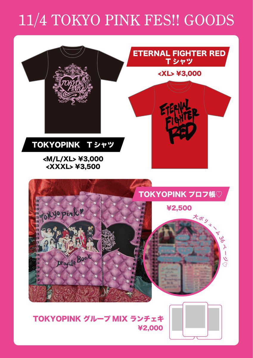 TOKYOPINKメンバー全員のプロフィール帳つくったよ！ 画像引用して