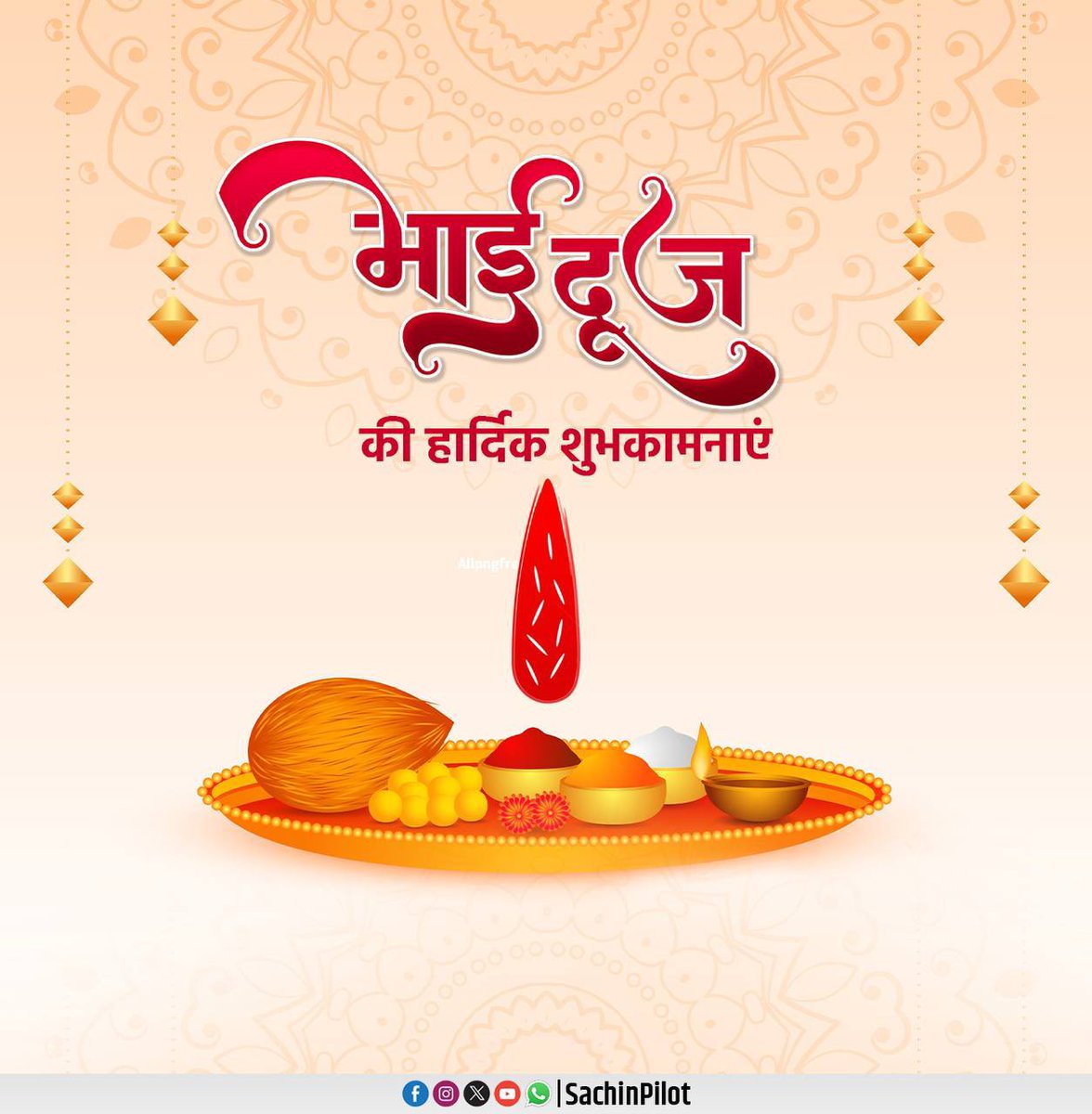 SachinPilot's tweet photo. ‘भाई दूज’ के पावन पर्व की हार्दिक बधाई एंव शुभकामनाएं। https://t.co/20MI3xZwp9