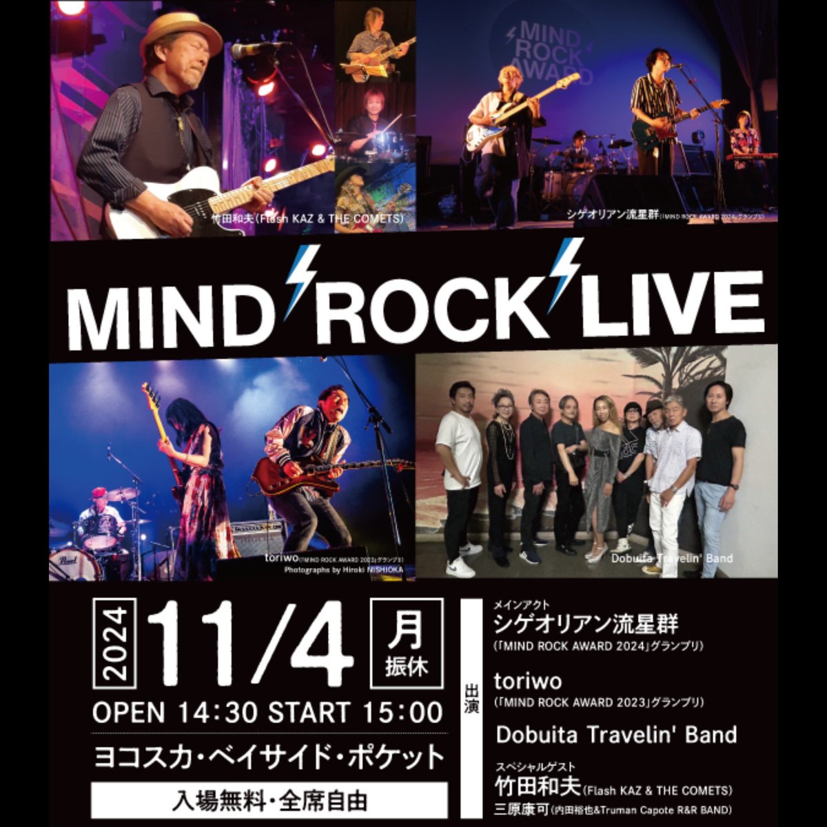 shigeoriori's tweet photo. 【横須賀で会おう】

11/4(月祝)
ヨコスカベイサイドポケット
MIND ROCK LIVE（流星群）
予約不要、入場無料！

14:30開場　15:00開演
※流星群は17:15〜予定
https://t.co/ARhuEOBoF8

素晴らしいイベントのメインアクト！
それに相応しい内容で臨みます👍
3連休最終日はぜひ横須賀へ✨

シゲオリアン流星群の予��はコチラから
https://t.co/umWbwps2Rv

#シゲオリアン流星群
#横須賀マインドロック大使
#MINDROCKAWARD
@iori_mistake 
@atsushi_drum01 
@AlkaloidSephira