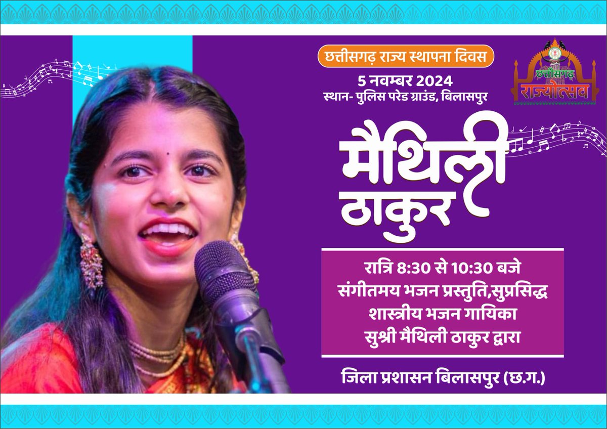 HamarBilaspur's tweet photo. "राज्योत्सव 2024 में संगीतमय और सांस्कृतिक संध्या के लिए तैयार हो जाइए! मैथिली ठाकुर, गरिमा-स्वर्णा दिवाकर, ओडिसी और कथक नर्तक, अबूझमाड़ मल्लखम्ब और अन्य कलाकारों की अद्भुत प्रस्तुतियां देखें। @AwanishSharan
#Rajyotsava2024 #Bilaspur #ChhattisgarhSanskriti #CulturalExtravaganza https://t.co/VzAeKJimEA