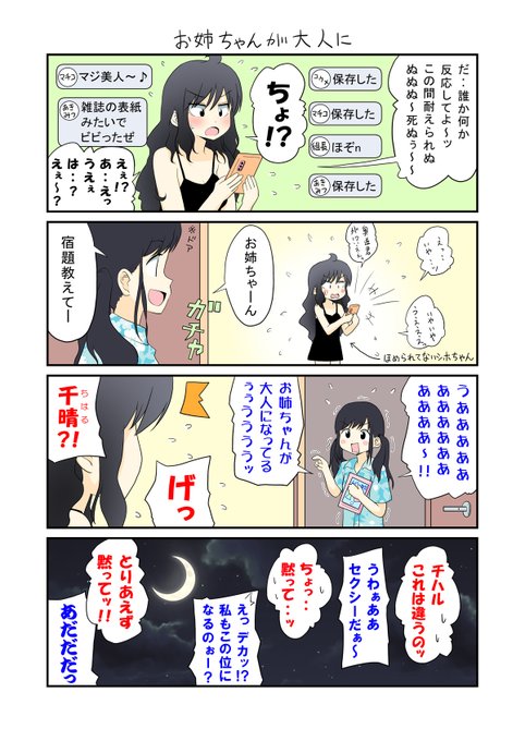 「生活班5班141」
姉は志歩(しほ)、妹は千晴(ちはる)。
良い姉妹になればいいな^q^ 