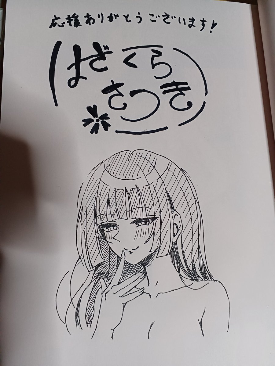 単行本「29人発情乙女と無人島中出しライフ2」発売にあたり、プレゼント色紙&サイン本を描きました~!
コミックバベル12月号にてプレゼント応募中です!応募締め切りは11月21日(木)となります。
嫁ぎ先が見つかりますように・・・(1/2)
https://t.co/BNI5GG3jIw