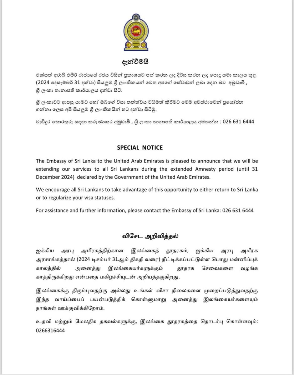 Embassy of Sri Lanka in UAE (@slinuae) on Twitter photo 
