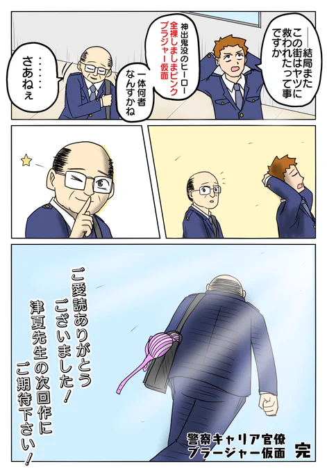 架空の打ち切り漫画のラストシーンです  
#打ち切り漫画コンテスト 