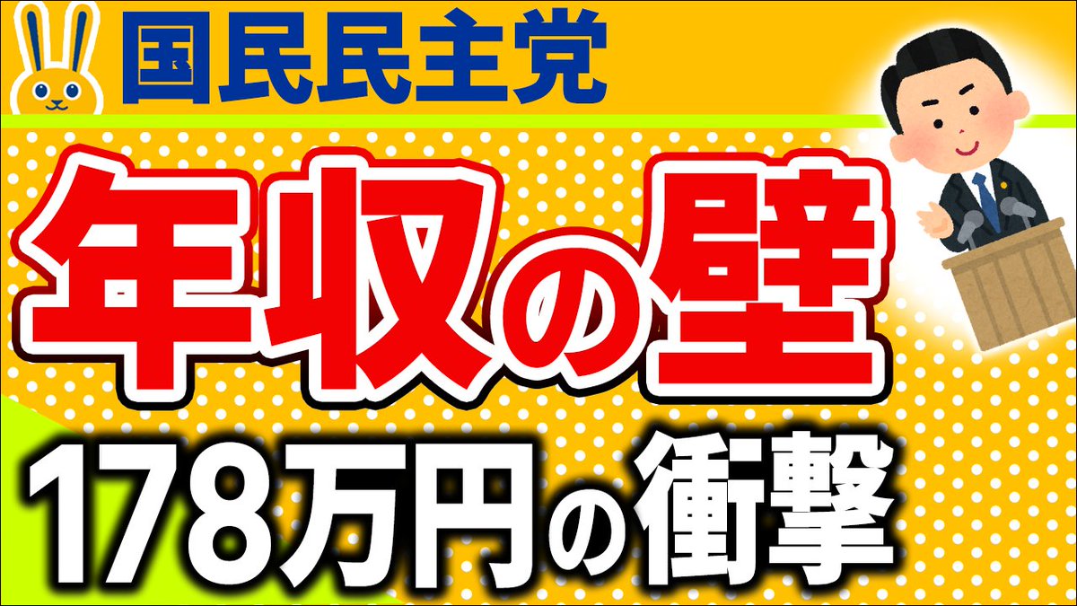 kaikeishi1's tweet photo. 国民民主党公約の「年収103万円の壁」の引き上げ案。

各マスコミの報道を見ても、社会保険料や扶養する側の配偶者控除・扶養控除等を考慮した試算が中々見当たりませんでした‥‥

なので、自分で一日かけて試算し、動画で発表しました。

『【超緊急検証！】年収103万円の壁 撤廃
マスコミが公表しない社会保険含む本当の手取り率が判明
【国民民主党/パート主婦･バイト扶養･学生/配偶者控除/106万円･130万円の壁/わかりやすく･見直し2024】』
https://t.co/Utp9CrM9LJ
