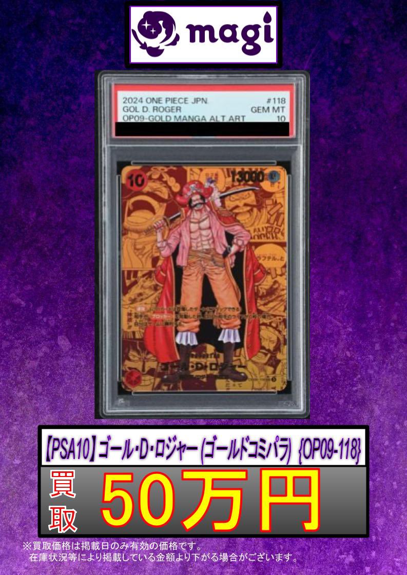 ゴール・D・ロジャー　コミパラ　psa10 PSA10 Aランク】ゴール・D・ロジャー(コミパラ PSA10 スーパーパラレル