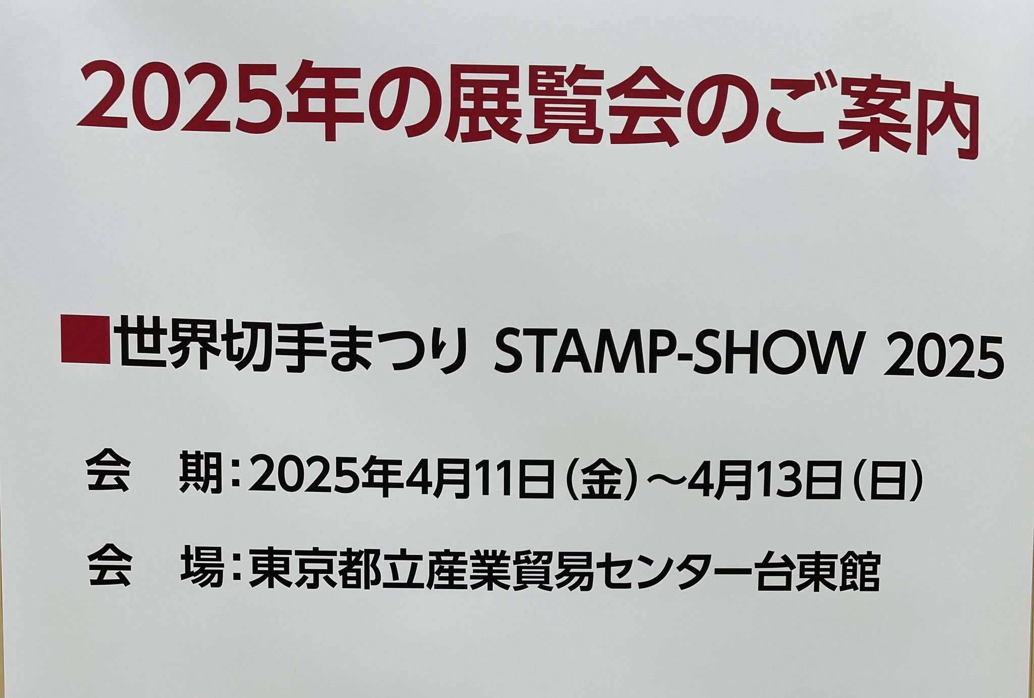 全国切手展JAPEX (@japex_jps) / X 全国切手展JAPEX (@japex_jps) / X
