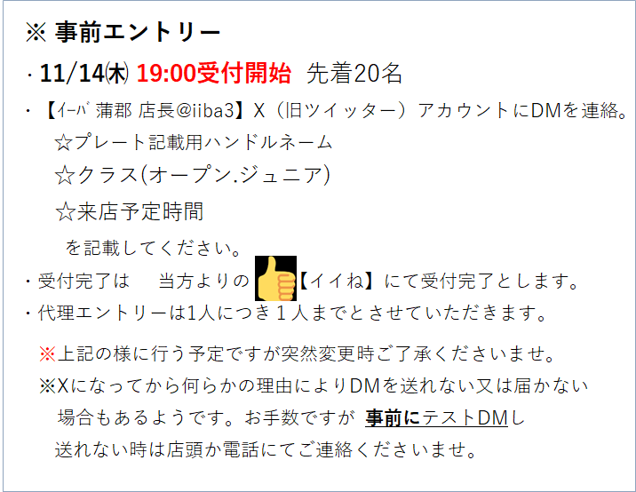 iiba3's tweet photo. 【拡散希望】
11月 月例大会
11/24㈰開催予定
・東海チャンピオンクラッシックチケセン③
・裏レース
ライトダッシュ系モーター限定
☆事前エントリー
11/14㈭19:00開始 先着20名
☆詳細写真ご参照
#ミニ四駆
#月例大会
#東海CCチケセン3
#チケセン
#イーバ蒲郡 https://t.co/i134uHJtsB