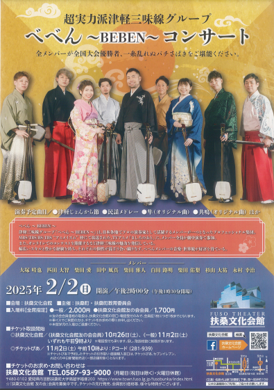 t_pia_nagoya's tweet photo. ＼　超実力派津軽三味線グループ‼️　／

【べべん～ＢＥＢＥＮ～コンサート】

🗓️2/2(日) 14:00開演
📍扶桑文化会館

全メンバーが全国大会優勝者‼️😲
一糸乱れぬバチさばきをご堪能ください‼️

#beben #ベベン #津軽三味線

⬇️お申込み・詳細はこちら⬇️
https://t.co/ShiSn7dHfm