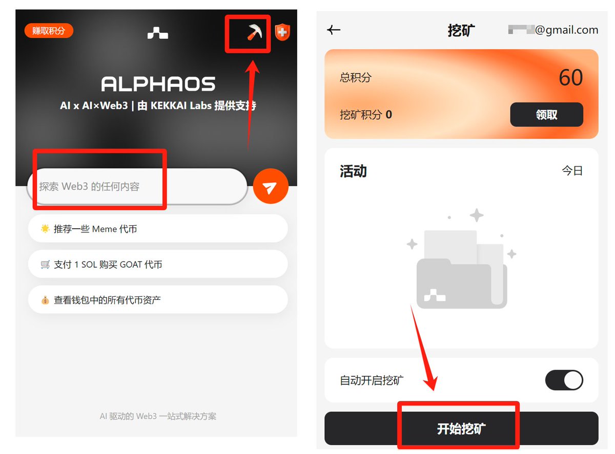 jiao_newlife's tweet photo. 【ALPHAOS详细交互，Depin-AI赛道，类Grass项目】
          Alphaos @0xalphanet 一个类Depin的AI赛道项目，主要应用是做各种Web3问答的解决方案，同时可分享算力得到空投积分。

        详细交互：
        1⃣ 进入官网，注册账号。
        链接：https://t.co/vLWxwCiyhO
        先Launch App，目前我这里没法连接钱包登陆，我用的谷歌账号登陆。
        2⃣ 登陆后，选择奥德赛任务 Q1,然后选择挖矿奖励。

       3⃣ 下载浏览器插件
       链接：https://t.co/4VzmiSvZeC
        下载完毕后，点开插件，点击右上方挖矿的小斧头，后点击开始挖矿即可。
      4⃣ 总结
      这个项目他不只是一个Depin类的项目，他还有很多AI的功能，获得空投分数的活动也比较多。之后我会再出交互推文。
