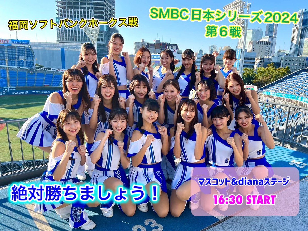 diana(横浜DeNAベイスターズオフィシャルパフォーマンスチーム) on X
