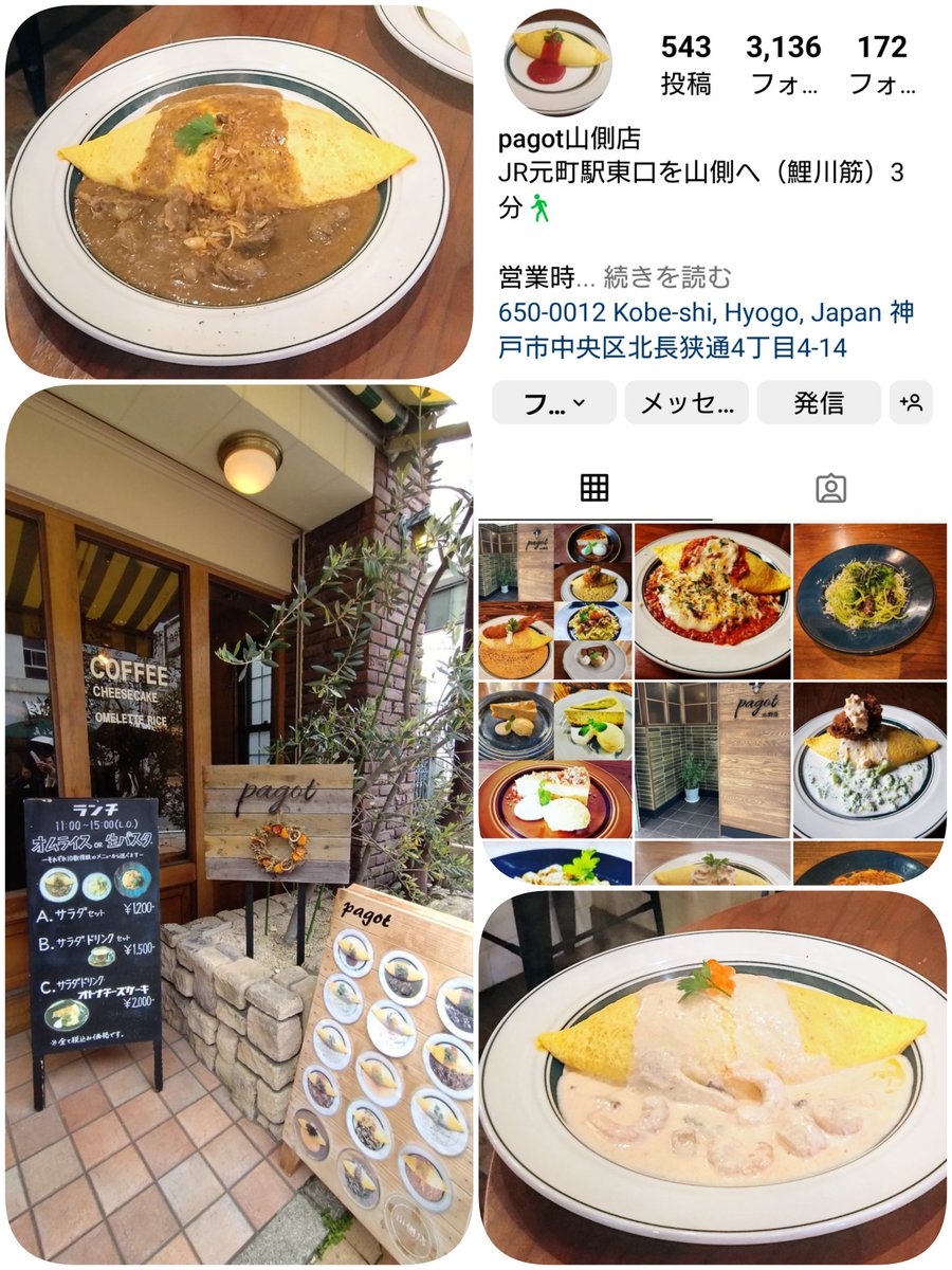 AOmisuke0217's tweet photo. 食べたいメニューがあり過ぎて友達と毎月のように通う元町・三宮のお店🍴
🍝☕🍰
昨日は土砂降りの雨を眺めながらアイスコーヒーとチーズケーキをいただきました☔️😋☔️
#元町カフェ #pagot
#オムライス #パスタ
#チーズケーキ
#三宮カフェ #ケシパール
#神戸カフェ https://t.co/BCraBatwgK
