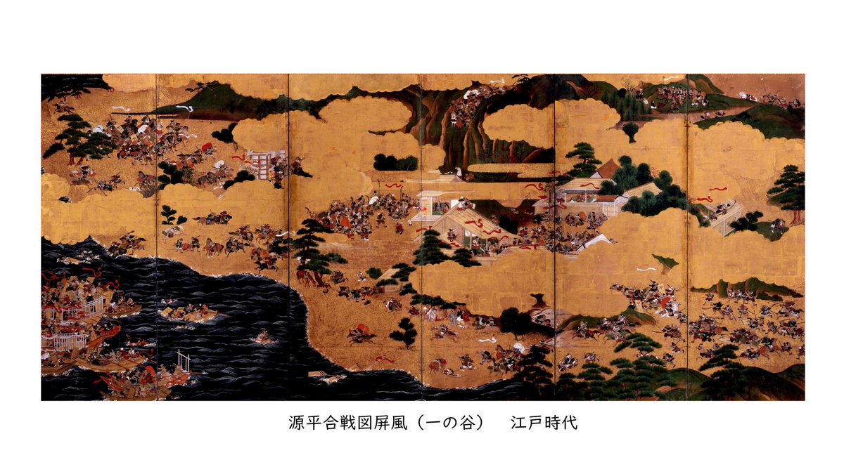 常設展 #源平合戦を描く で展示中の源平合戦図屏風。 江戸時代には