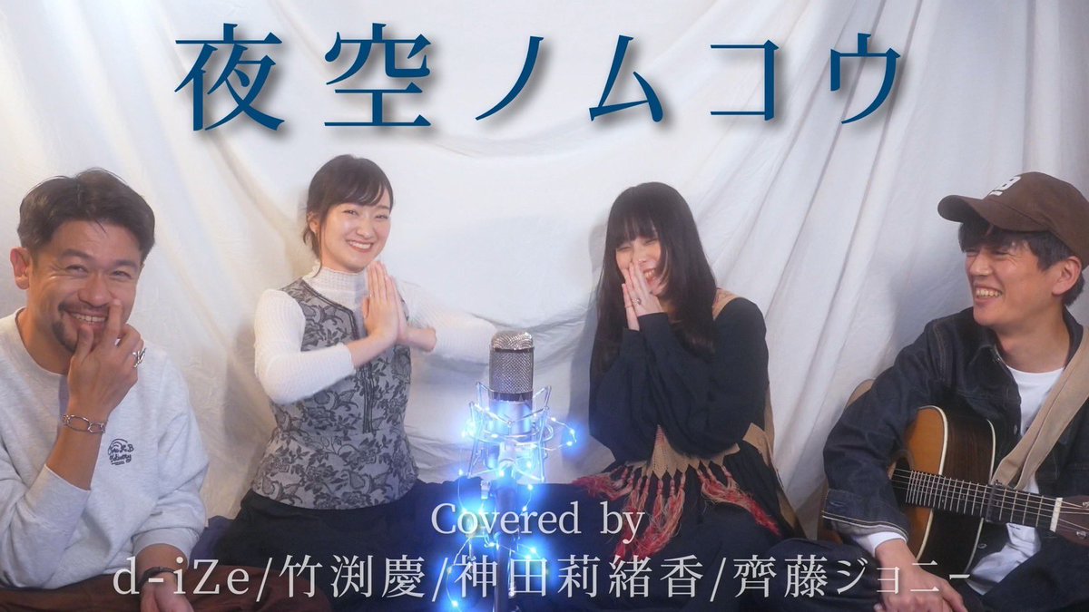 d-iZe39歳最後の夜スペシャル】 20:00 齊藤ジョニーYouTube 20:30 竹渕