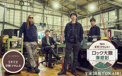 匿名配送　スピッツ　新宿LOFT　フリーペーパー　ROOFTOP　草野マサムネ 本日も仕事や学校などおつかれさまです！ いよいよ今夜21:00