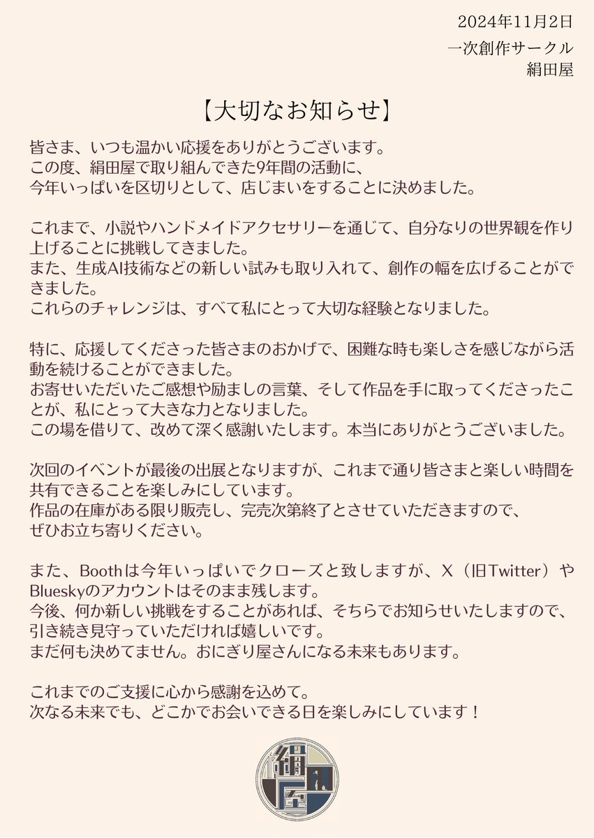kinuta_ya's tweet photo. 絹田屋よりお知らせです。
文フリで皆さんとお会いできるのを楽しみにしています。最後まで頑張ります❣ https://t.co/UBo13AGAaZ