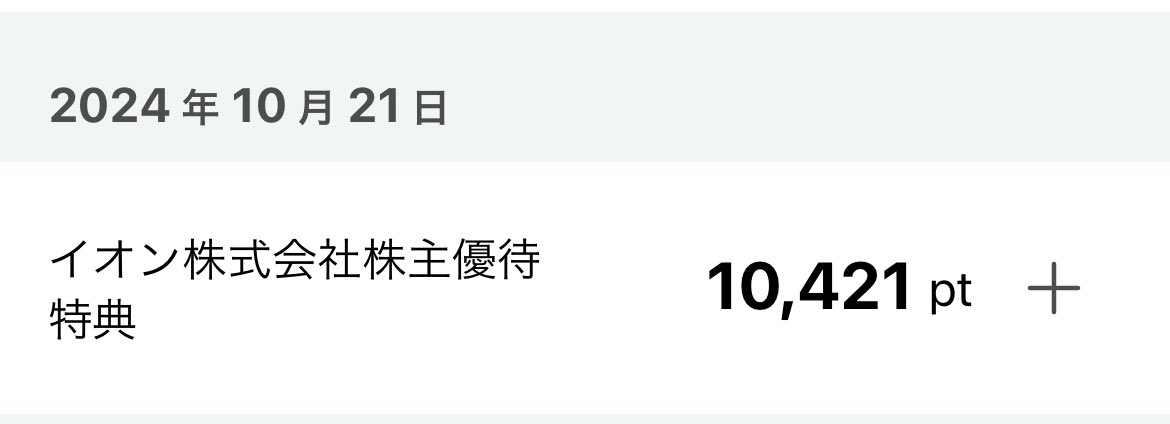 イオン買物3％還元

毎月20日のウェルシア1.5倍DAYて使います