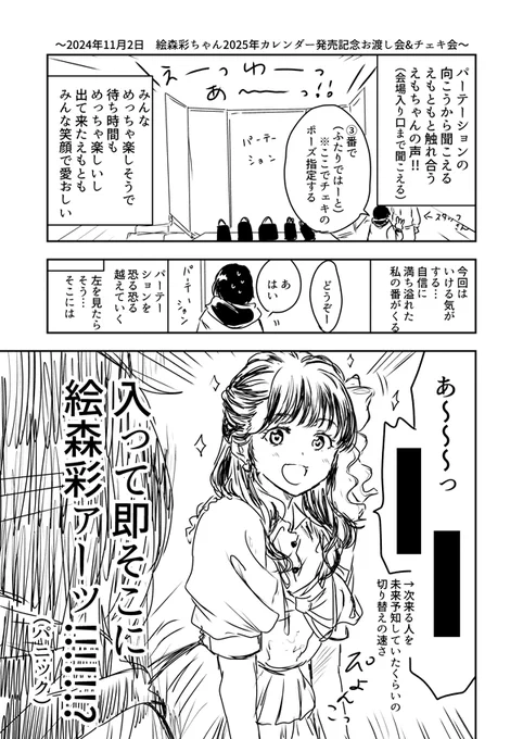 11月2日のえもりんカレンダー渋谷タワレコお渡し会のレポ漫画です(参考:お渡し会3回目の実力者)
話すことに必死でチェキの存在忘れるよね……。 