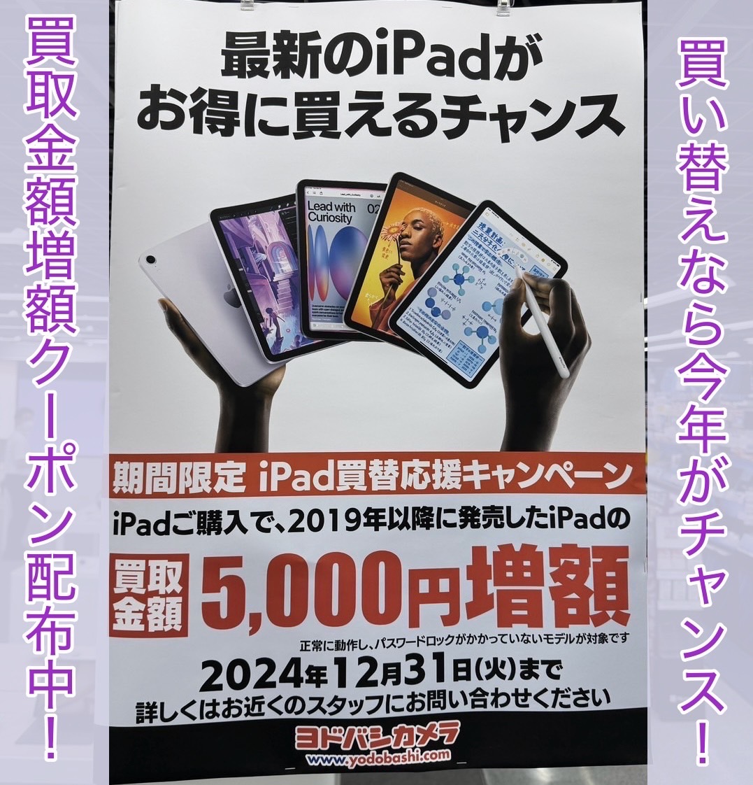 買取強化中！】 最新のiPadがお得に買えるチャンス❗️ iPadを購入 