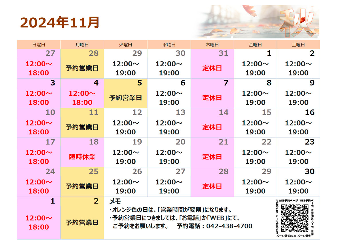 11月の営業のご案内です。 
連休中の営業時間が、変則になっているので、ご注意ください。  
修理についてのお問合せは、お電話かLINEで、お気軽にご相談ください。 📷 📷
line.me/ti/p/PUdrJmhjxd 
TEL:042-438-4700  
iPadバッテリー交換も即日～やってます📷 
NINTENDO