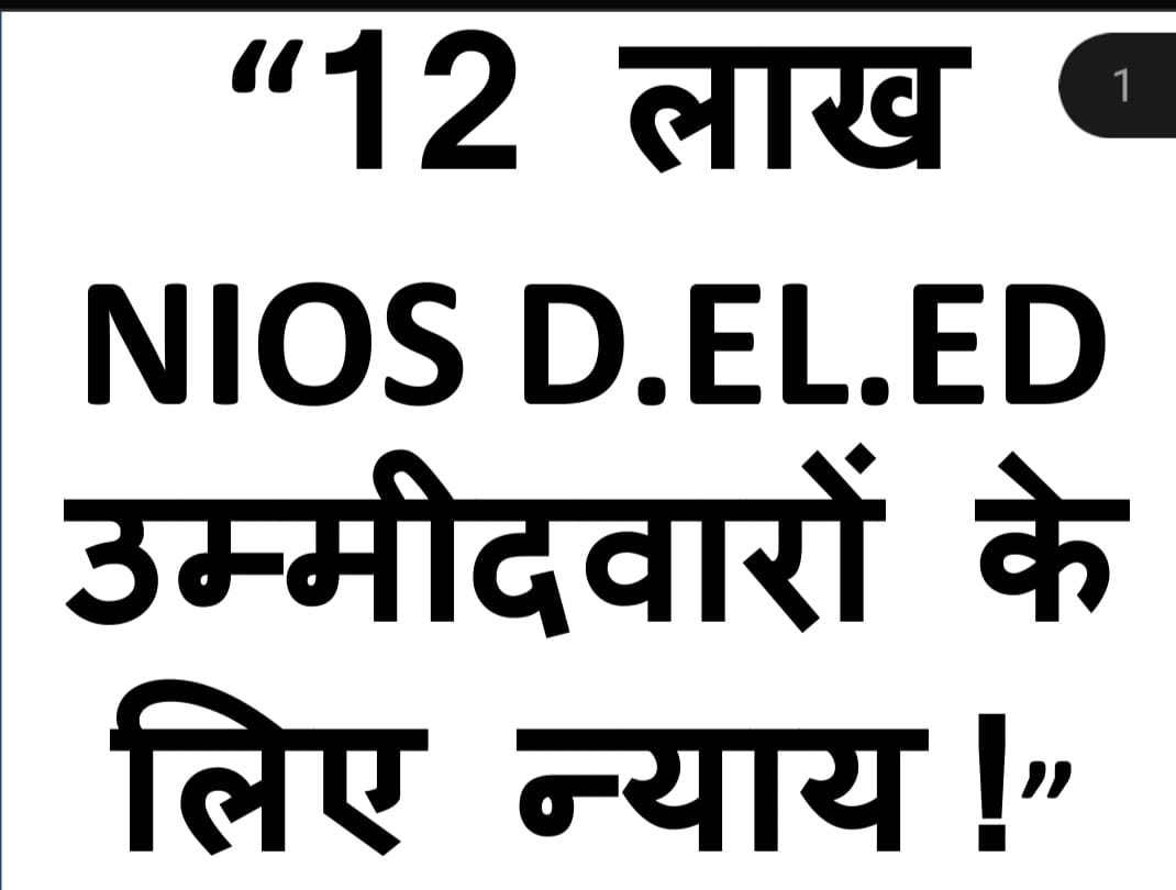 sp1657963's tweet photo. @DY_Chandrachud ji 
#SupremeCourtOfIndia से निवेदन है कि #NIOS_DELED प्रशिक्षुओं के न्याय, समानता और मानवाधिकारों की रक्षा की दिशा में महत्वपूर्ण कदम उठाए।
#we_want_justice_Nios_DElEd
Diary no.4961/2024
Date of hearing 05/11/2024
#save_nios_deled_degree https://t.co/CXAqL5z5V7