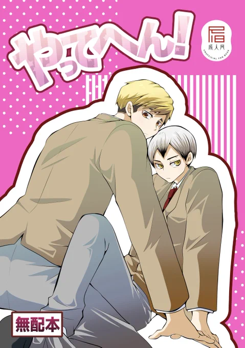 ⬆️の新刊購入してくださった方でご希望の方にお付けします無配本です❁⃘*.゜
ぬるいですがR18なので皆さんにお配りできずすみません🙇‍♀️
A5/P14 
治クンがメイン?ってくらい出てます😂
そして入稿してから気付いたミス……ふきだし線が何故かグレー…⚰️ 