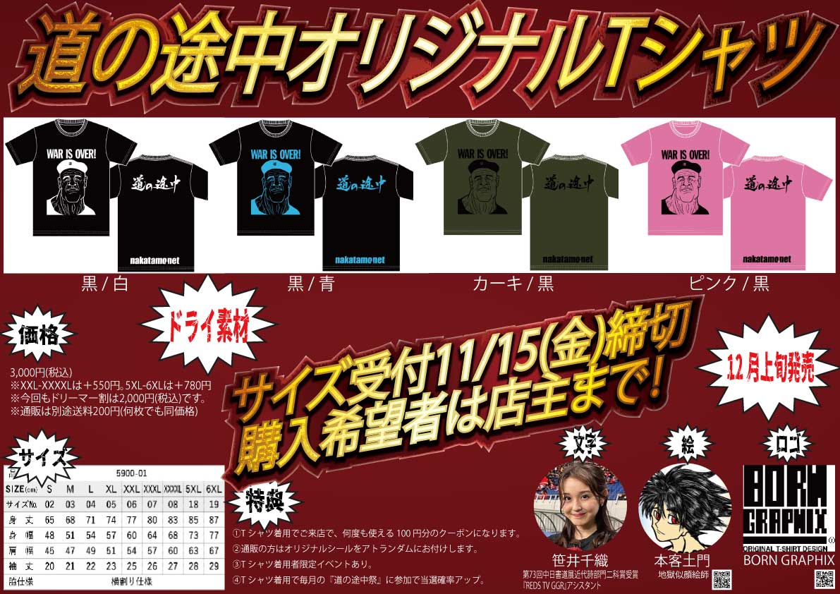 nakatamo's tweet photo. 道の途中のオリジナルTシャツ再販決定🔥

今回はピンクとカーキの新色を加え、引き続き笹井千織さん、本客土門さん、BORN GRAPHIXさんのトリプルコラボで、前回は70着を約1週間で完売した密かな人気商品です🔥🔥

11/15(金)まで希望サイズを受け付けてますので、欲しい方は僕まで連絡ください🔥🔥🔥 https://t.co/o6rCujkfrX