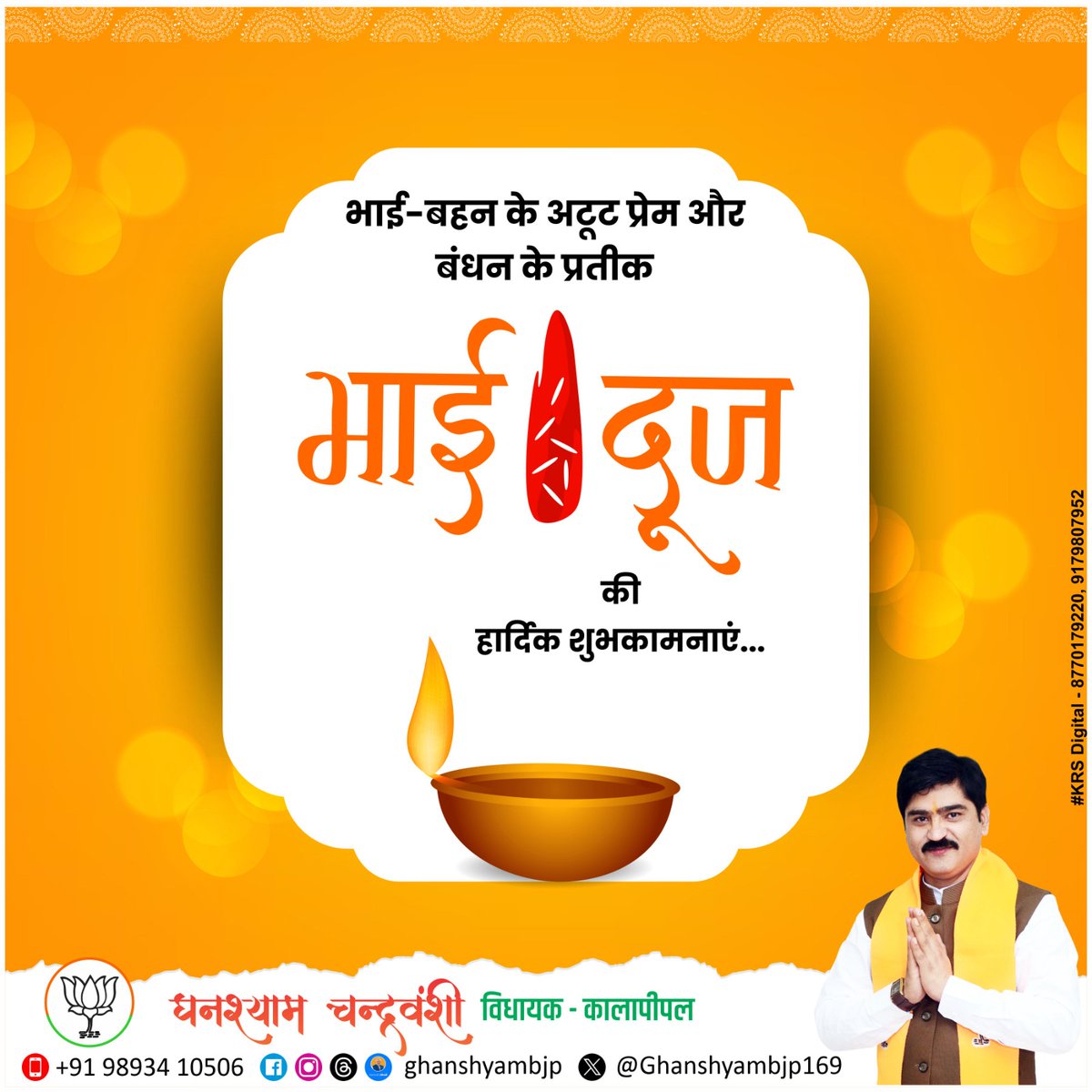 Ghanshyambjp169's tweet photo. भाई दूज की हार्दिक शुभकामनाएं!😍🎉

आज भाई दूज का पावन पर्व है, जो भाई-बहन के पवित्र रिश्ते को मजबूत बनाने का अवसर है। यह दिन हमें अपने भाई-बहनों के साथ मिलकर प्यार, समर्थन और स्नेह को बढ़ाने का मौका देता है।

#Happy_bhai_dooj #happy #bhai #dooj #bahan https://t.co/xqhCf5k2im