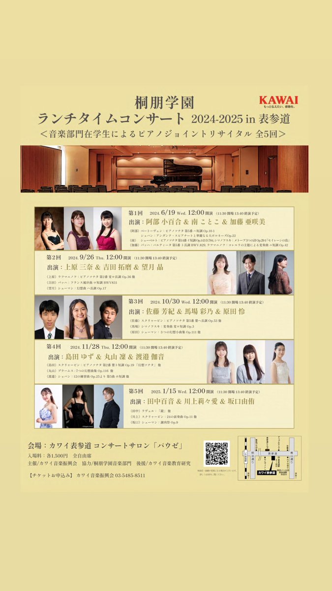 🗓️11月28日（木）
⏰12時開演（11:30開場）

桐朋学園ランチタイムコンサートに出演させて頂きます！
表参道のカワイサロンにて演奏できる事を今からとても楽しみにしています♪

お時間のある方は是非来ていただけましたら嬉しいです✨

手元にチケットあるので、DM等でご連絡お待ちしております🙇‍♀️