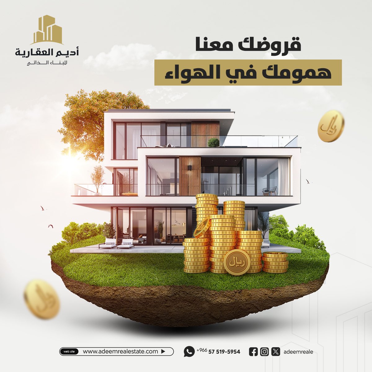 نساعدك في سداد متعثراتك بسلاسة ، بينما تستعد لحياة مليئة بالأمل والأستقرار
تواصل معنا 
 0575195954
#أديم_العقارية