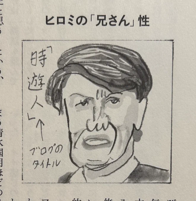 武田砂鉄著「テレビ磁石」を読んで刺さった箇所 
p34 (ヒロミが)得意とするリフォームに懸命に挑む姿がお茶の間に伝わり、先輩風に人情派の一面を調合していく様子が繰り返し届く。 