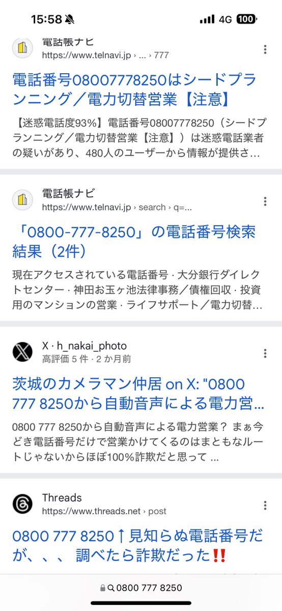 plalaの情報漏洩の後から迷惑電話が増えたのは気のせいなのか？
今日はここから掛かってきました。
絶対掛けちゃダメですよ！

plala.or.jp/support/info/2…