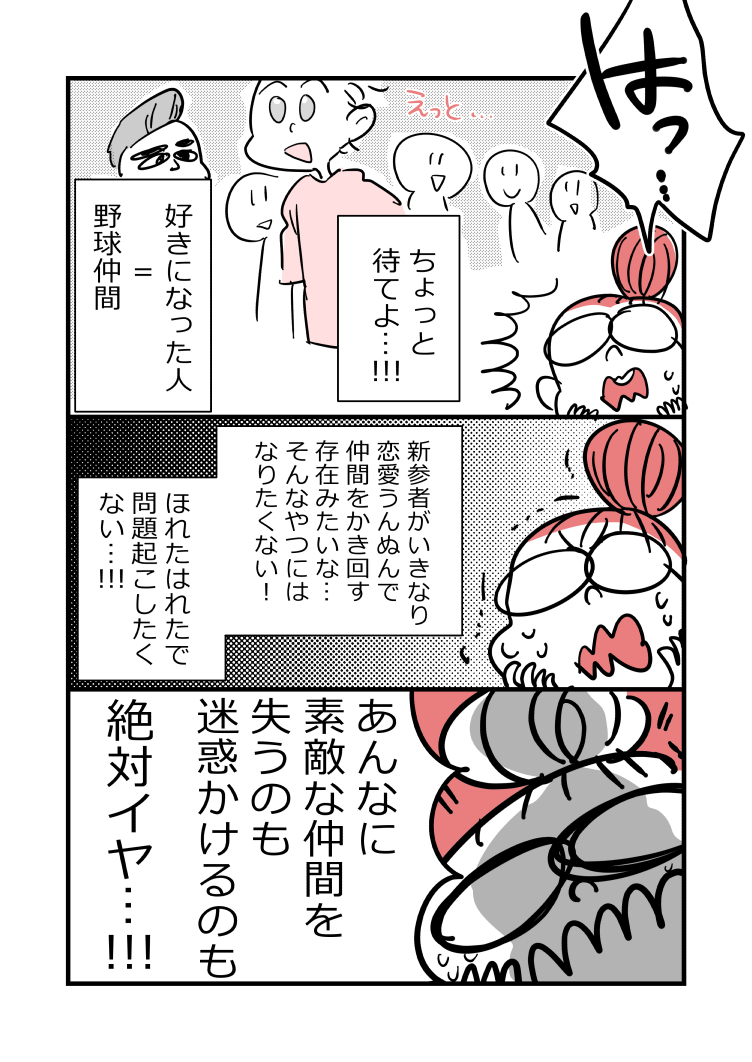 アラフォー女子が10年ぶりに恋をした⑨ 