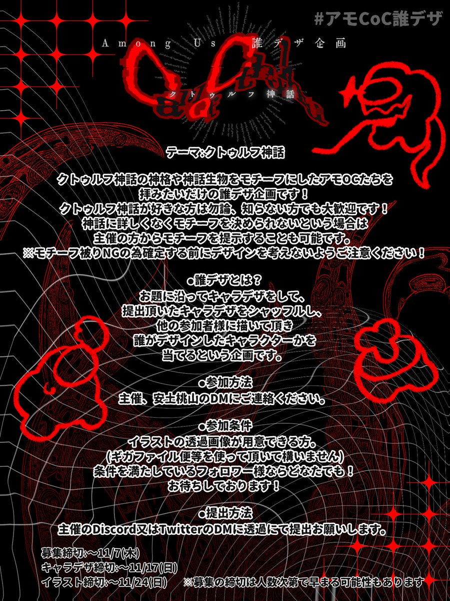 お久しぶりです、安土です
突然浮上していきなり企画募集して人が集まるか怪しいですが誰デザやります
期限が難しい場合は延長もしますのでお気軽にご連絡ください
#アモCoC誰デザ
