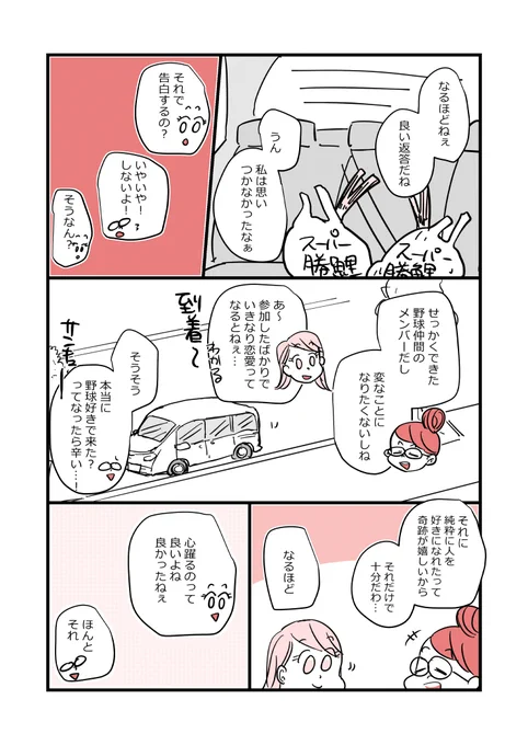 アラフォー女子が10年ぶりに恋をした⑪ 
